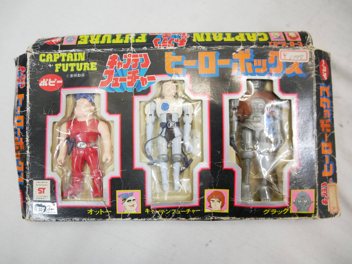 ポピー キャプテンフューチャー ヒーローボックス オットー グラッグ