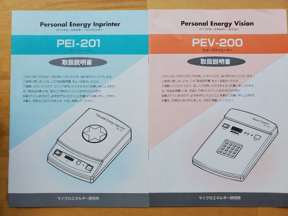 Wave Creator PEV-200／PEI-201 エネルギー機器 現状品 Wave Creator