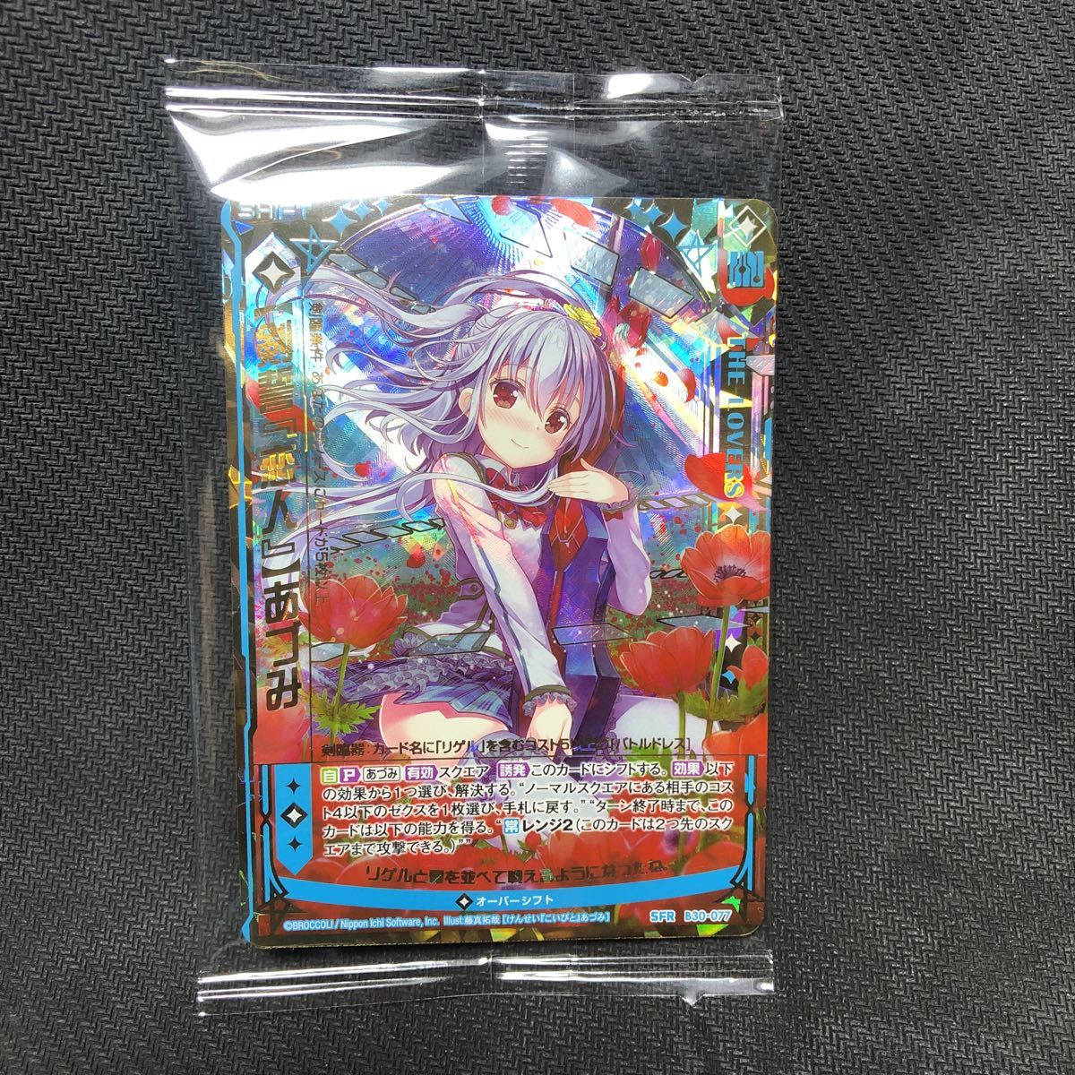 新品】Z/X 30弾 運命の交わる刻 B30-077 【剣誓『恋人』】あづみ SFRの