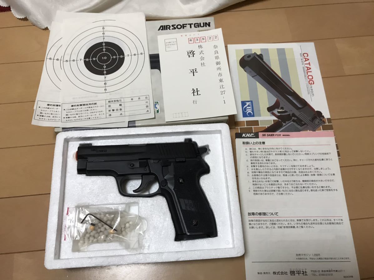 啓平社(KHC) SIGSAUER P228モデルエアコッキング式 ジャンク品【可変