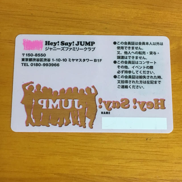 Johnny's - Hey!Say!JUMP ファンクラブ会員証の通販 by aaaiaua's shop
