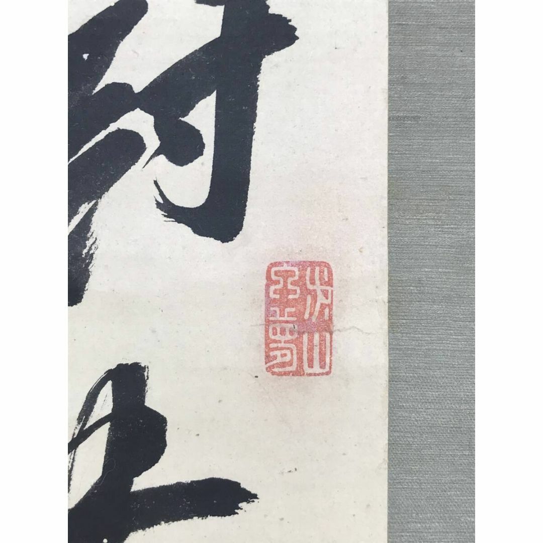 真作/頼聿庵/頼協/三行書/七言絶句/掛軸☆宝船☆AG-311の通販 by 掛軸