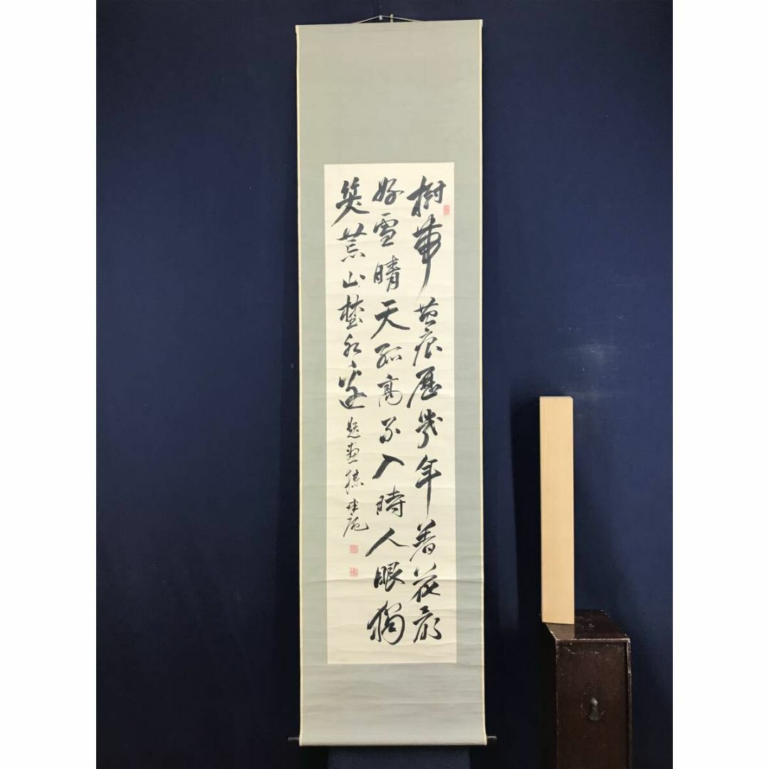 真作/頼聿庵/頼協/三行書/七言絶句/掛軸☆宝船☆AG-311の通販 by 掛軸