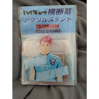 集英社 - ハイキュー‼︎ 青葉城西 松川一静 花巻貴大 ラバーストラップ