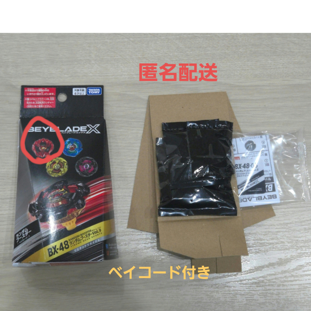 Takara Tomy - ベイブレードx ランダムブースターVol.9 ドランバスター