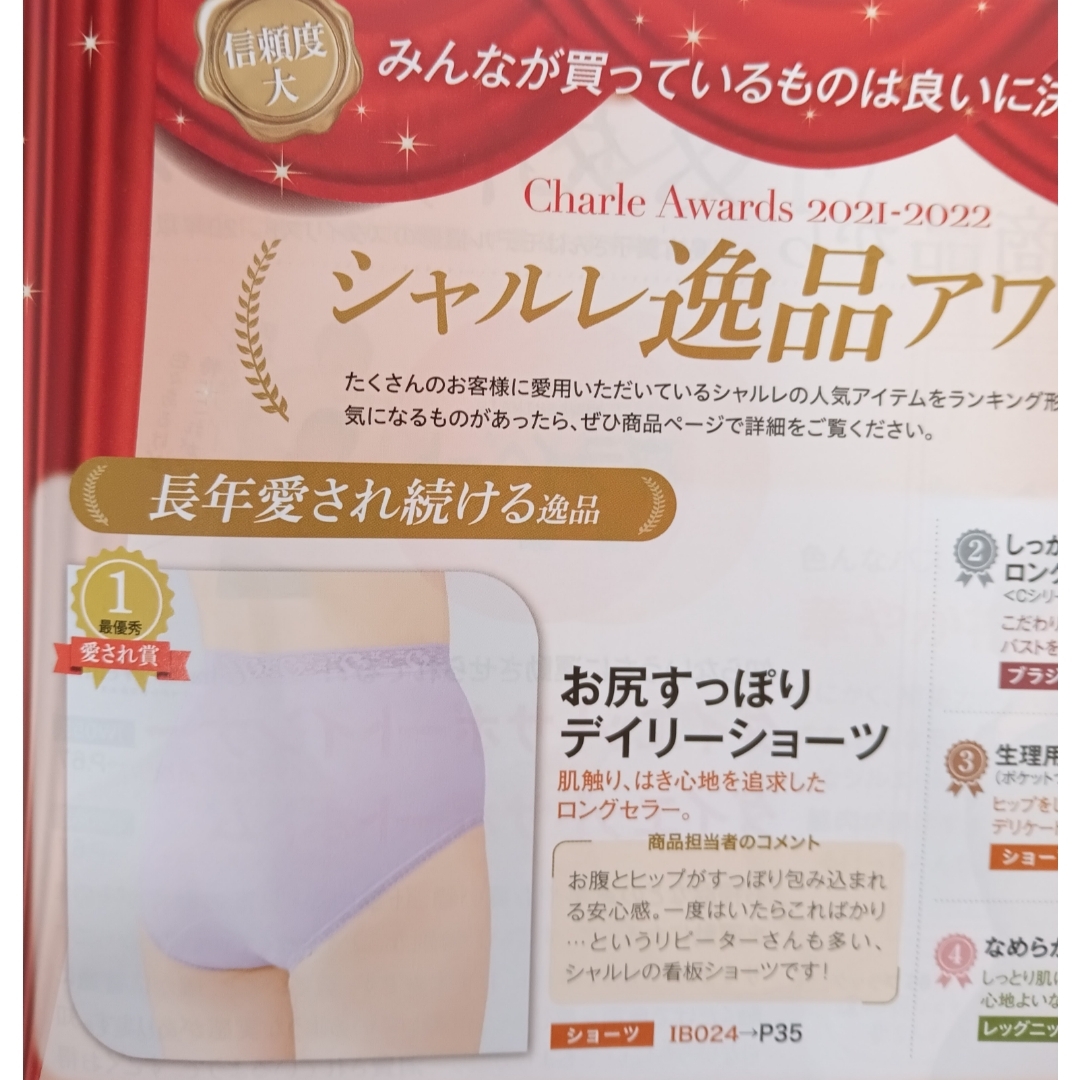 シャルレ - シャルレお尻すっぽりデイリーショーツ3Lｻｲｽﾞ3枚セット