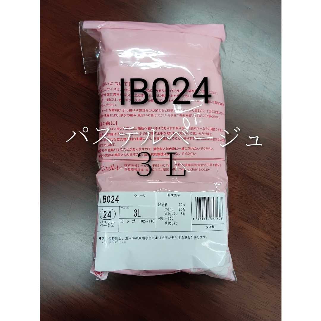 シャルレ - シャルレお尻すっぽりデイリーショーツ3Lｻｲｽﾞ3枚セット