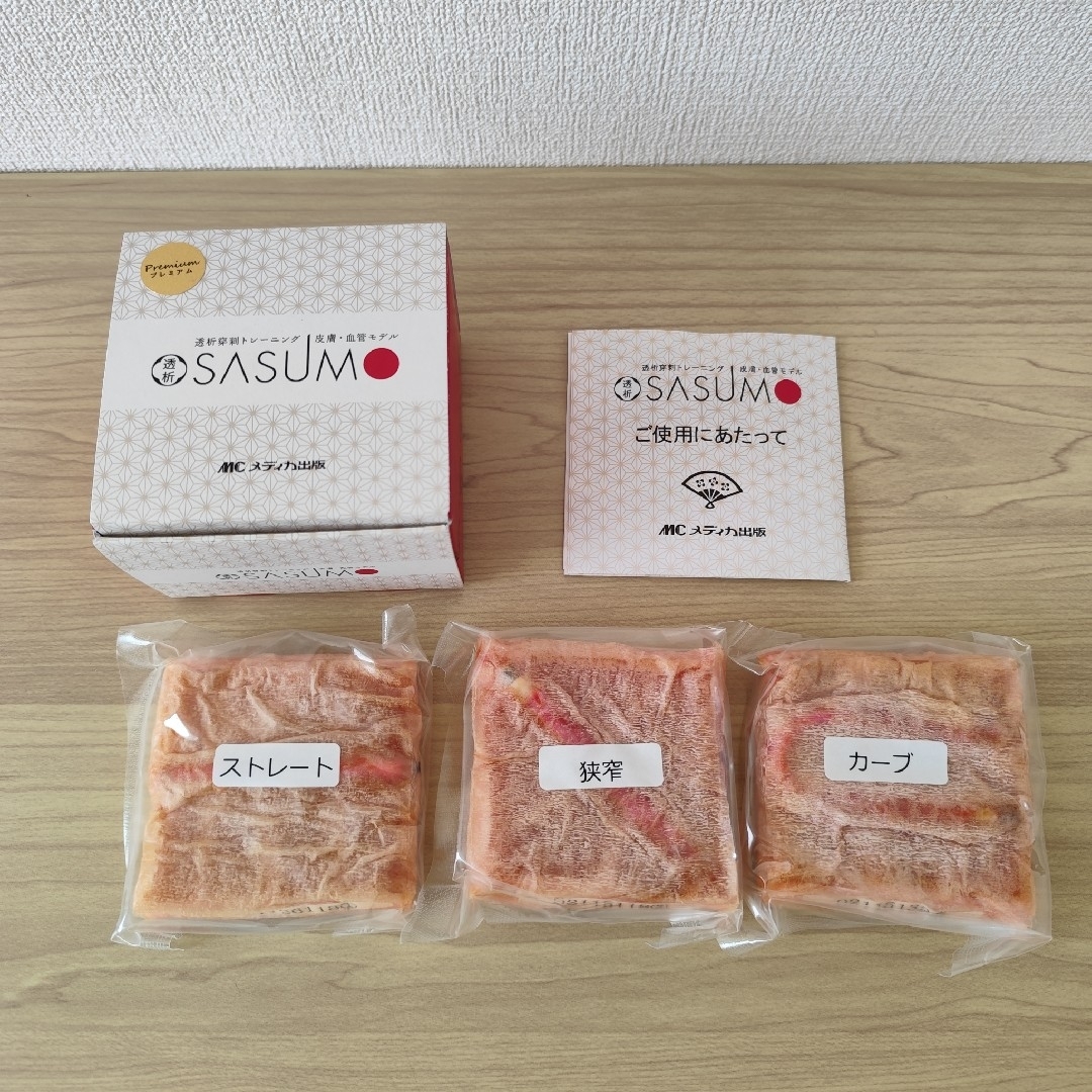 未使用】透析SASUMOプレミアム【100円値引き◎】