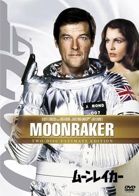 007 ムーンレイカー アルティメット・エディション : 007 | HMV&BOOKS