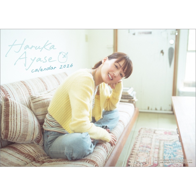 綾瀬はるか / 2026年卓上カレンダー : Haruka Ayase | HMV&BOOKS