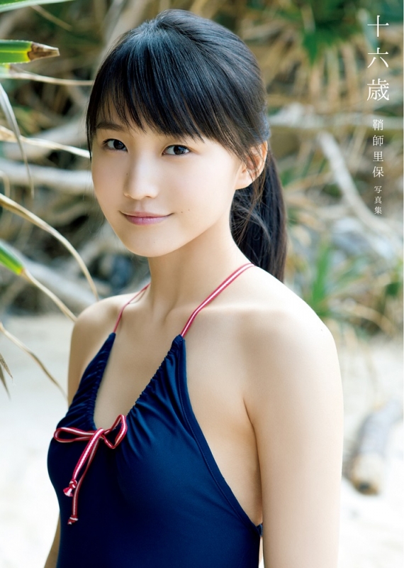 Stocks at Physical HMV STORE] 鞘師里保 写真集 「十六歳」 : Riho