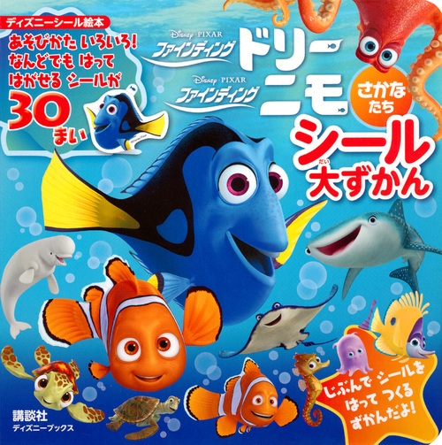Disney・Pixar ファインディング・ニモ ファインディング・ドリー