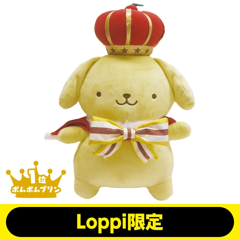 記念ぬいぐるみ(ポムポムプリン)Lp限定 : Sanrio | Loppi - LP196187