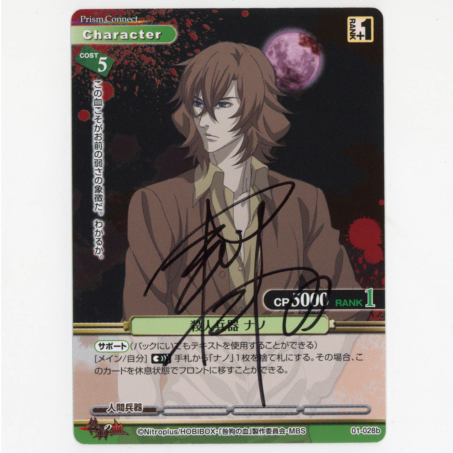 7563] ナノ(CV:山崎たくみ) 声優直筆サインカード 「咎狗の血