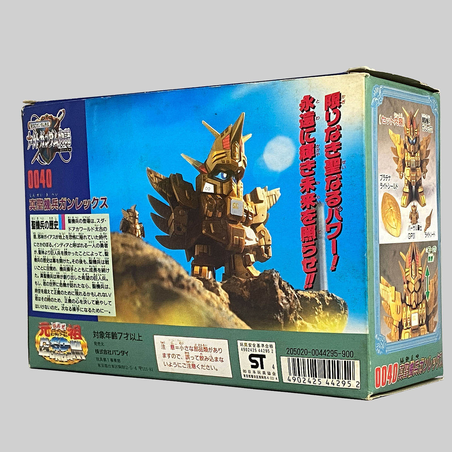 4476] 元祖SDガンダム 真聖騎兵ガンレックス