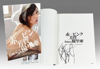 サイン入り 足立梨花 リカ1