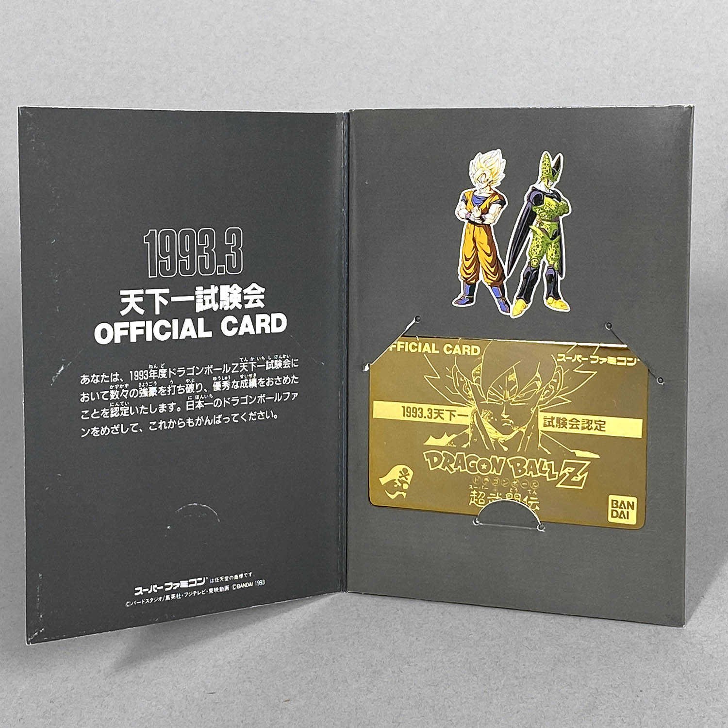 7319] ドラゴンボール「超武闘伝」 天下一試験認定 ゴールドカード(台紙付)