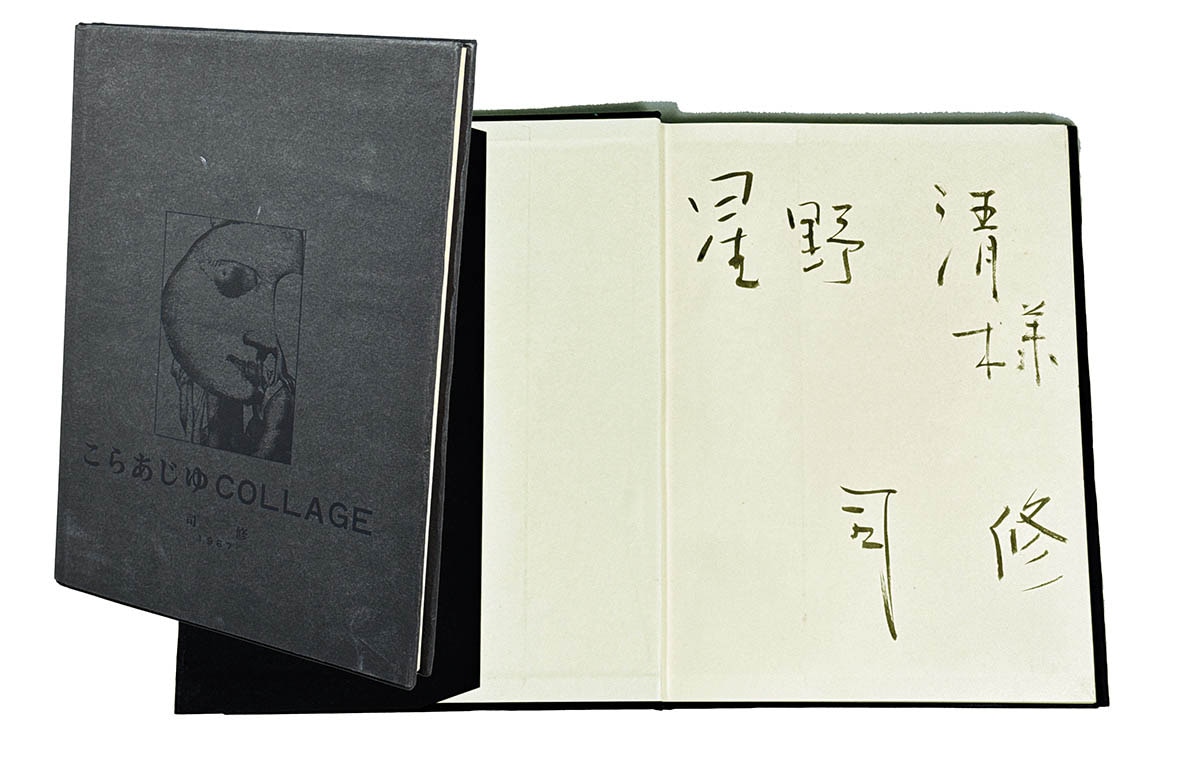 8516] 自費出版/司修「司修 直筆サイン入り「こらあじゅ COLLAGE」」