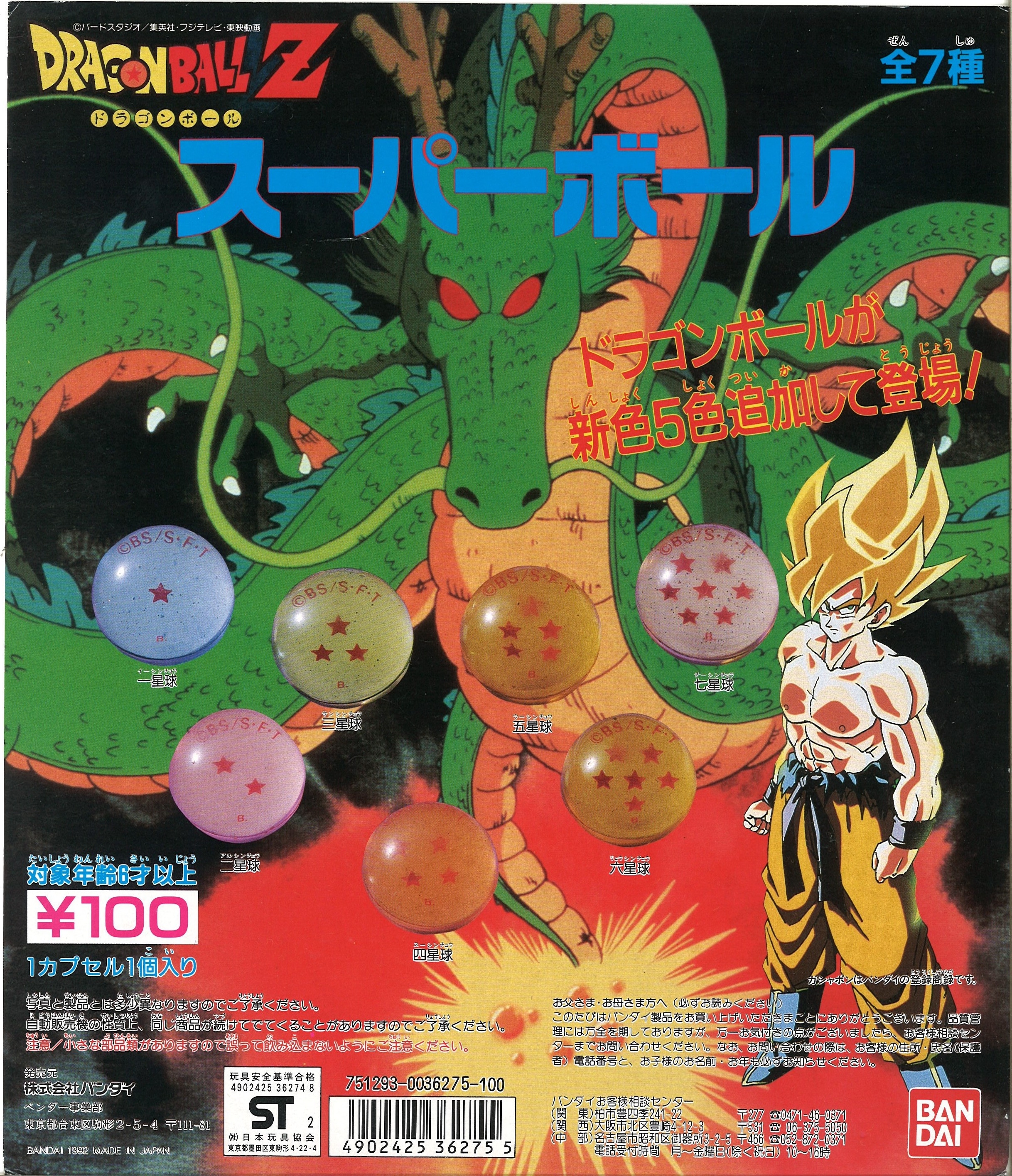 ガチャ台紙 ドラゴンボールZ スーパーボール