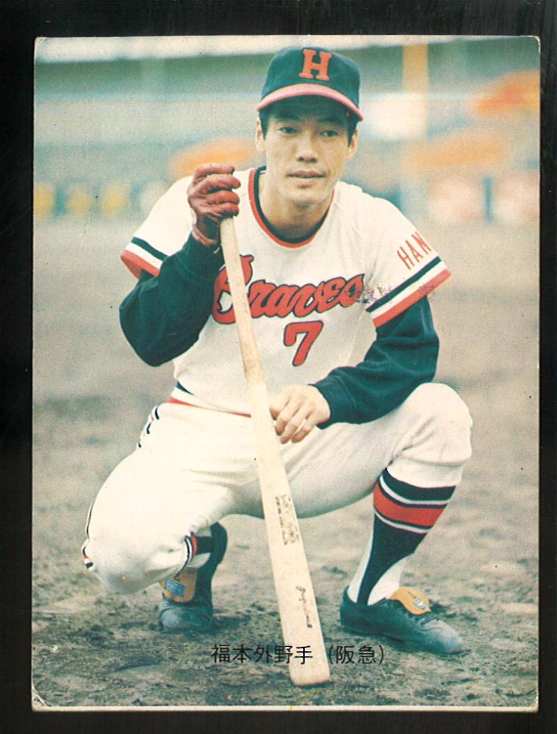 カルビープロ野球カード1977年No．105 福本豊阪急ブレーブス