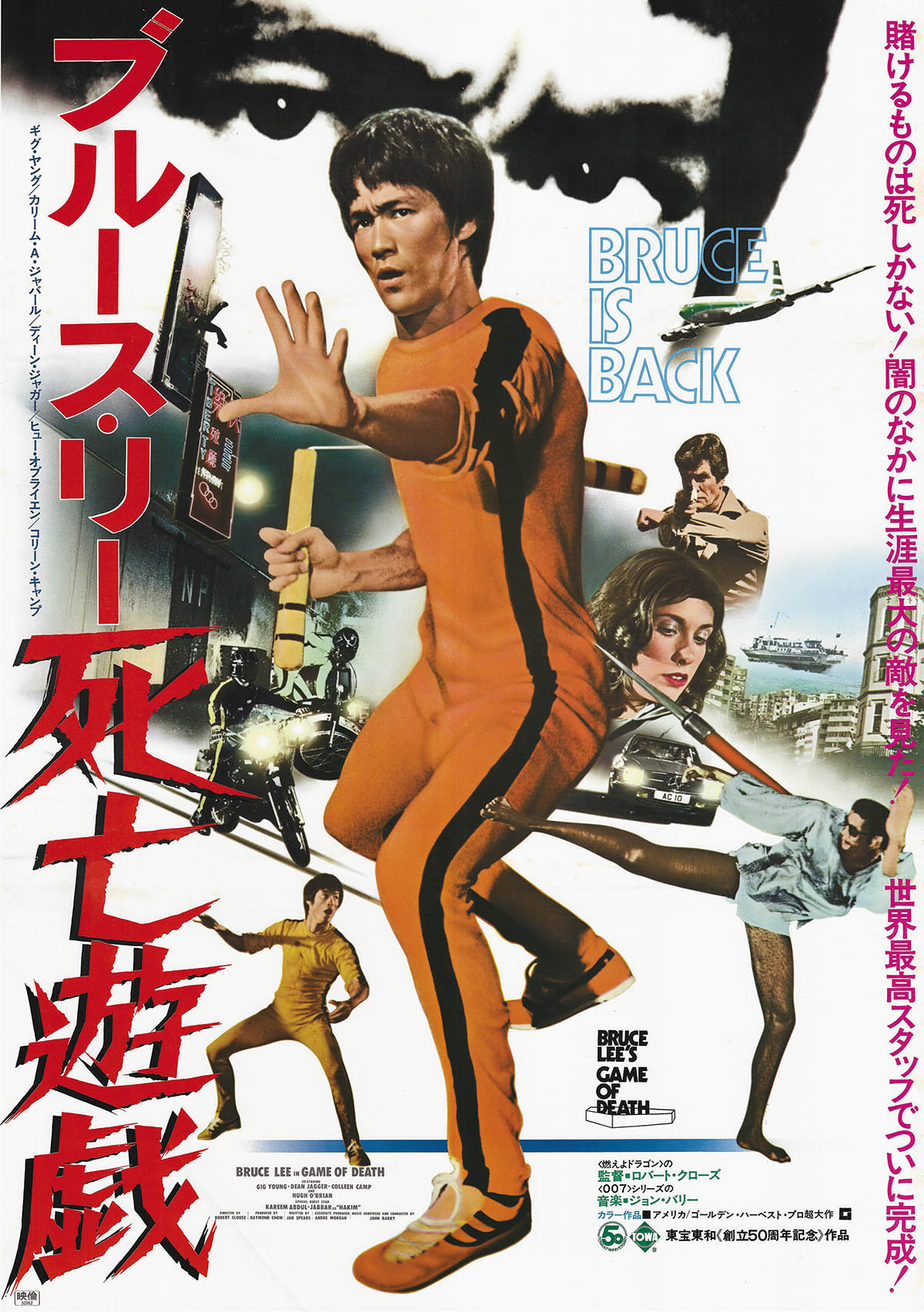 5646] ブルース・リー 死亡遊戯 ポスター