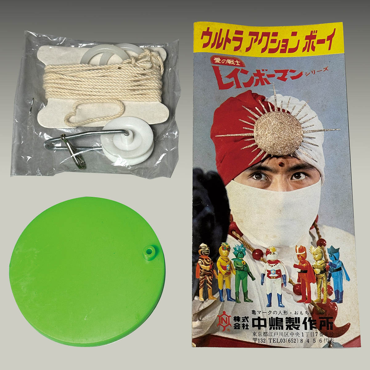 1715] レインボーマン ウルトラアクションボーイ 太陽の化身