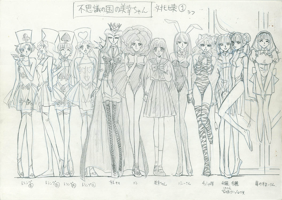 3133] 不思議の国の美幸ちゃん・鏡の国の美幸ちゃん 設定原画 / 直筆