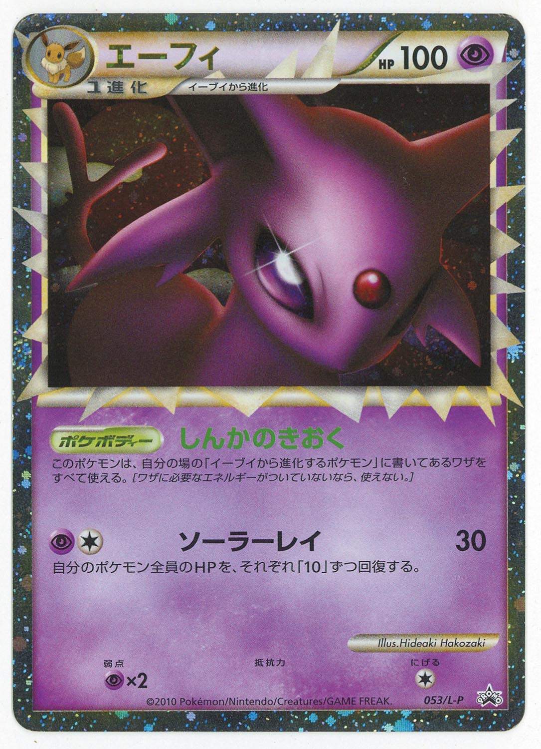 6004］ ポケモンカードLEGEND エーフィ（グレート）053/L-P