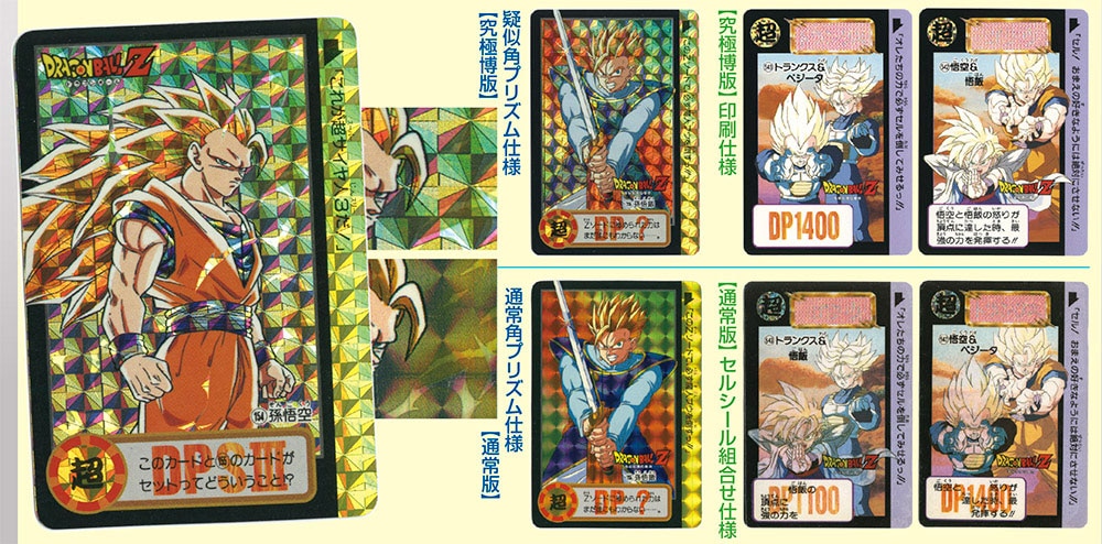 非売品】ドラゴンボール 究極博'95 カードダス 非売品】ドラゴンボール