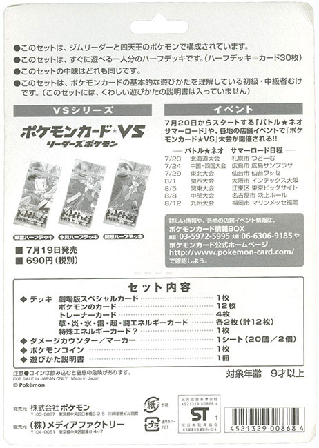 ポケモンカードVS 劇場限定版 リーダーズポケモン ポケモンカード