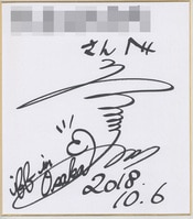 山本鈴美香 直筆サイン入り複製色紙「エースをねらえ」