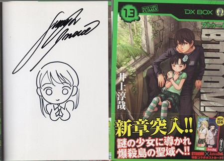 井上淳哉 直筆イラストサイン本「BTOOOM! 」13巻