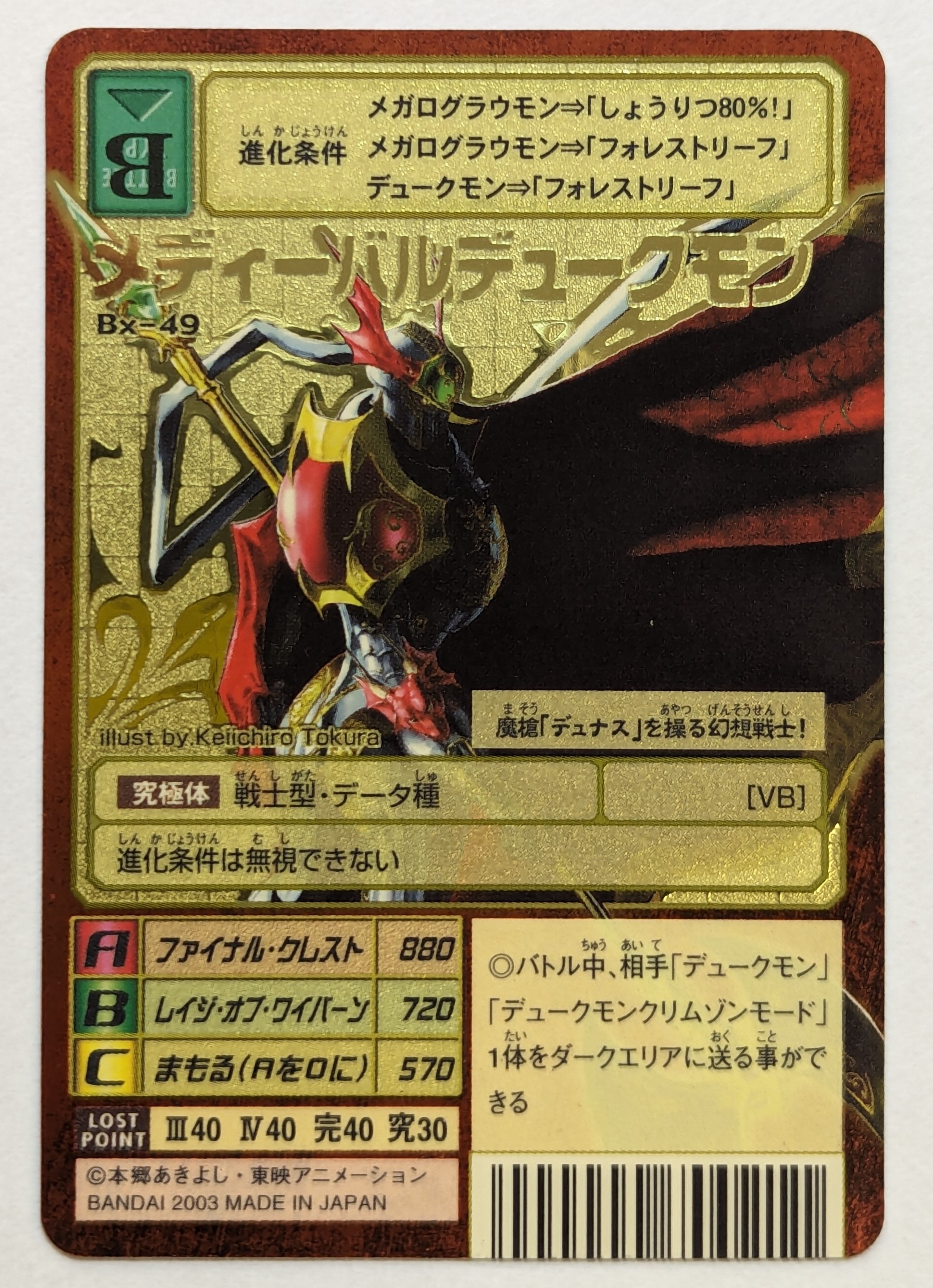 Bx-6s デュークモン2003 デジモンカードoka非売品 デュークモン