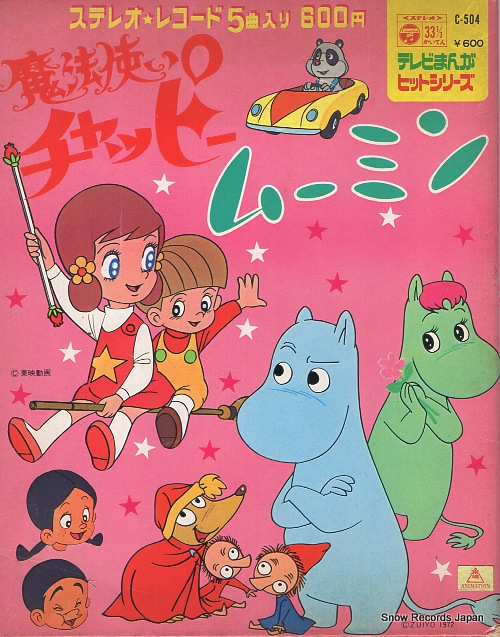 V/A 魔法使いチャッピー C-504 | レコード買取