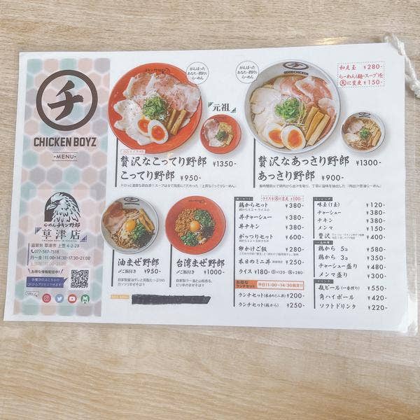 Kazuya Z Matsumotoさんの口コミ （ランチ）：らーめんチキン野郎 草津