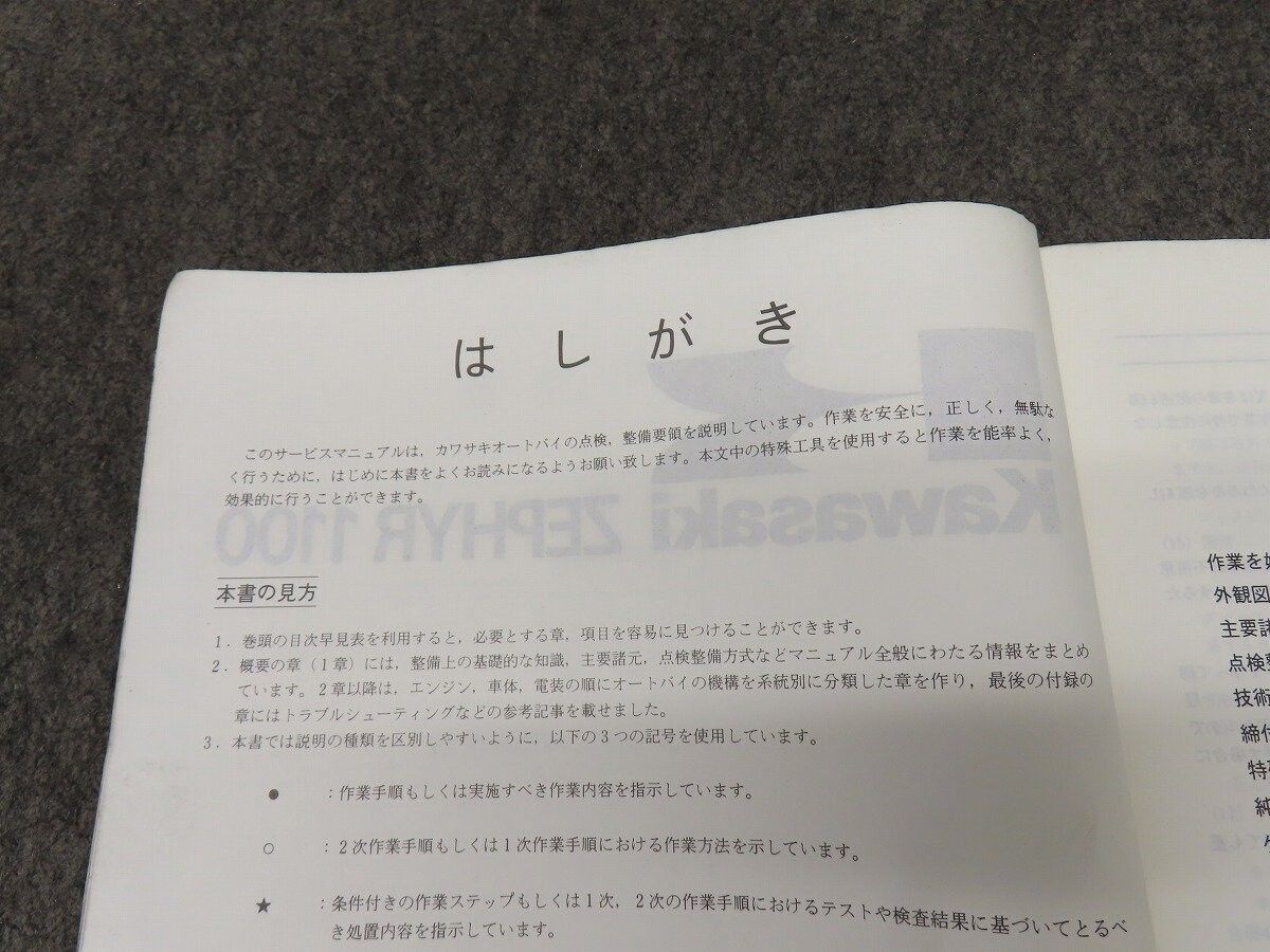 ウェビックガレージセール | ゼファー1100 ZR1100-A1 サービス