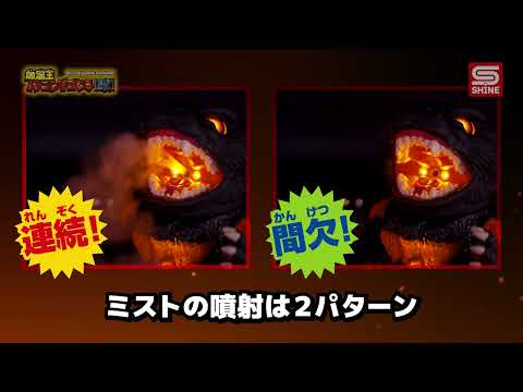 加湿王 バーニングゴジラ【改】 シャイン｜SHINE 通販 | ビックカメラ.com