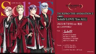 TSUKIPRO THE ANIMATION 2』主題歌① SolidS「LOVE 'Em ALL」 | ツキノ