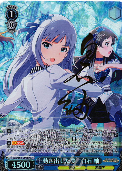 ヴァイスシュヴァルツ 都会の風に吹かれて 白石紬 sp psa10 アイマス