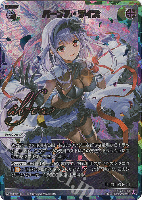 ウィクロス パープル・デイズ UAR