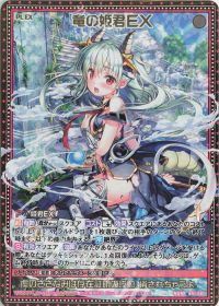 エターナルアーク】竜の姫君 | トレカの買取・通販ならカードショップ