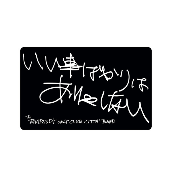 RCサクセション『RHAPSODY』ジャケットTシャツ＆「いい事ばかりは