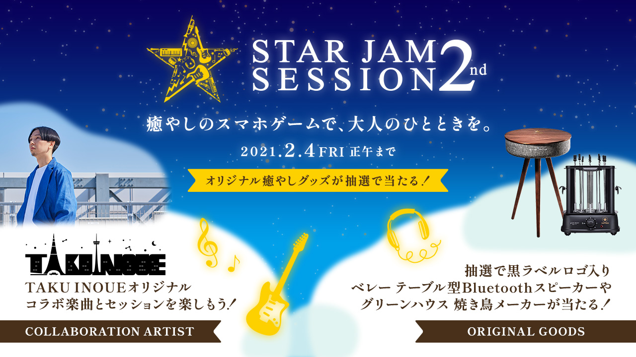 TAKU INOUEとサッポロ生ビール黒ラベルがコラボ - News - OTOTOY