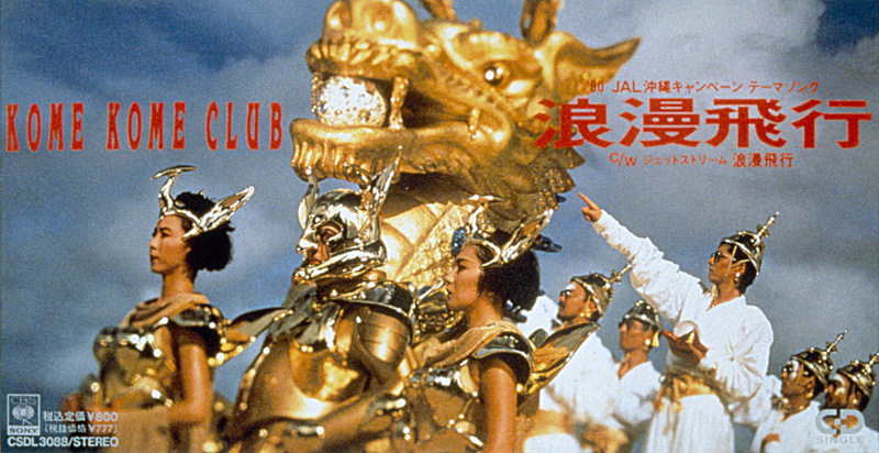 米米CLUB「浪漫飛行」のみ収録したトリビュートAL完成、豪華