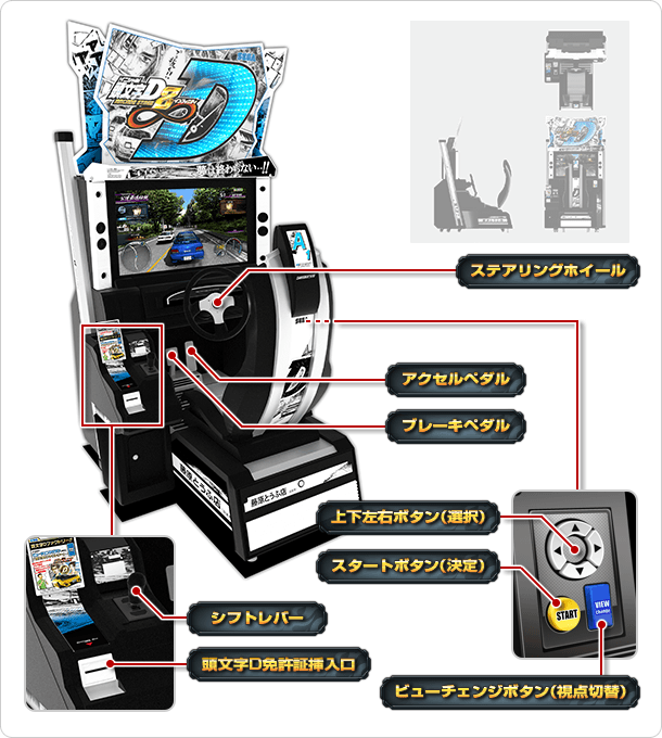 頭文字D ARCADE STAGE 8 インフィニティ 公式ウェブサイト