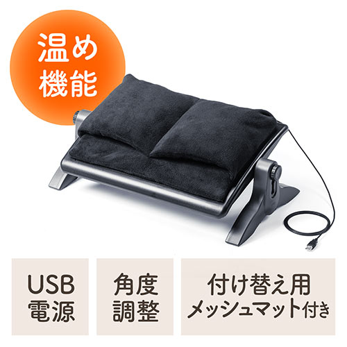 あったかフットレスト フットウォーマー 足温器 メッシュクッション