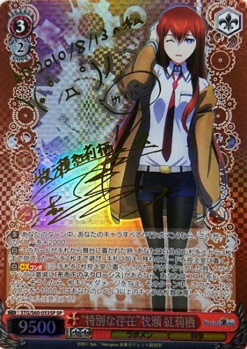 PSA 10 牧瀬紅莉栖 サインSPヴァイスシュヴァルツセットSTG 2018 特別