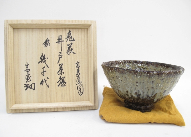 鬼萩井戸茶碗 十世 坂高麗左衛門 淡々斎箱書】茶道具・煎茶道具の買取