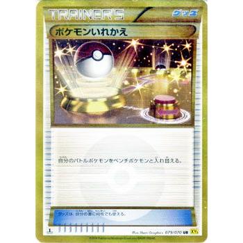 Pokemon（ポケモン） ポケモンカードゲームXY/ポケモンいれかえ(UR