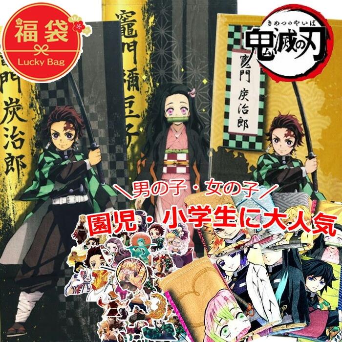 福袋 2026 鬼滅の刃 きめつ グッズ 黒 炭治郎 ねずこ 煉獄 タオル